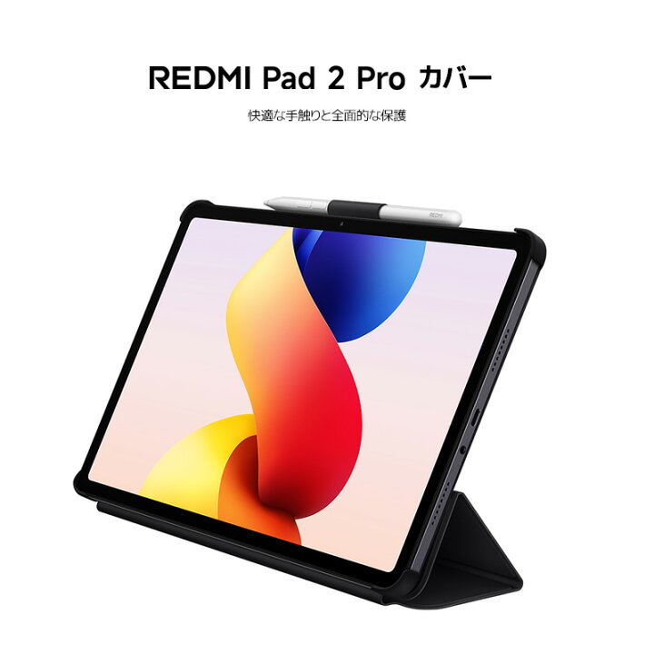 楽天市場】REDMI Pad 2 Pro カバー Pad ケース REDMI Pad 2 Pro 専用 
