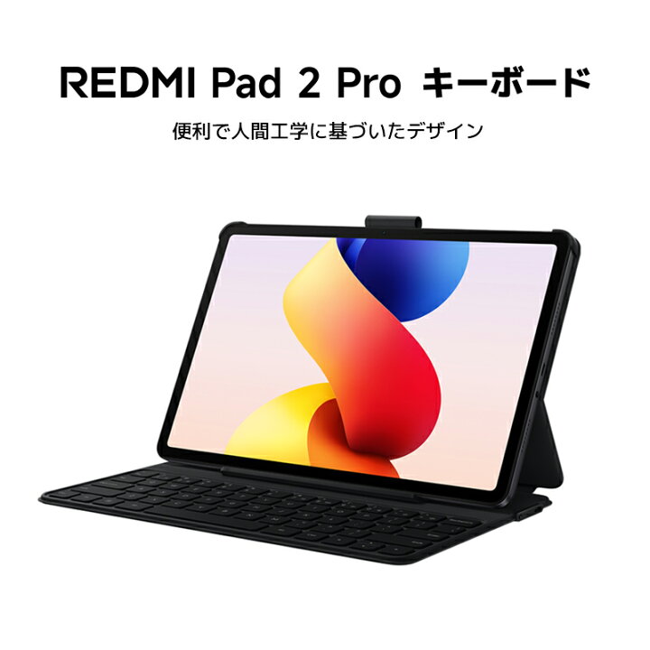 楽天市場】REDMI Pad 2 Pro キーボード REDMI Pad 2 Pro専用 