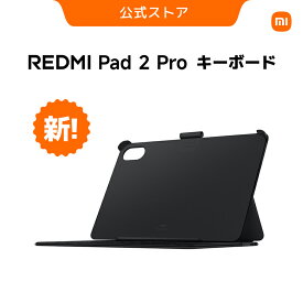 REDMI Pad 2 Pro キーボード REDMI Pad 2 Pro専用アクセサリー 着脱式ペンホルダー 機械式感圧 タッチパネル 静音 PCライクな体験 快適なタイピング 軽量 在宅 ワーク