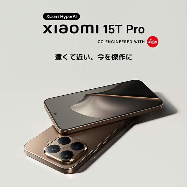 楽天市場】Xiaomi 15T Pro スマートフォン 12GB+512GB 9400+3nm製造 