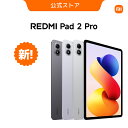 【7,500円OFFクーポン7/19 20:00~7/26 1:59】REDMI Pad 2 Pro タブレット 12.1インチ 6GB+128GB AI 2.5K高精細 クリス…
