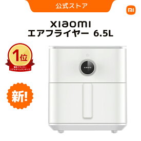 【12/4 20:00~12/11 01:59 さらにポイント5倍】Xiaomi エアフライヤー 6.5L 大容量 電気フライヤー キッチン家電 家庭用 オンラインレシピ 低カロリー 卓上 40~210℃ 簡単調理 操作簡単 1200Wのハイパワー 高温調理 24時間予約 Xiaomi Homeアプリ 音声操作