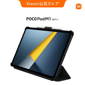 【新発売】POCO Pad M1 カバー Pad ケース トライフォールド式マグネットスタンド スマートスリープ＆ウェイク機能