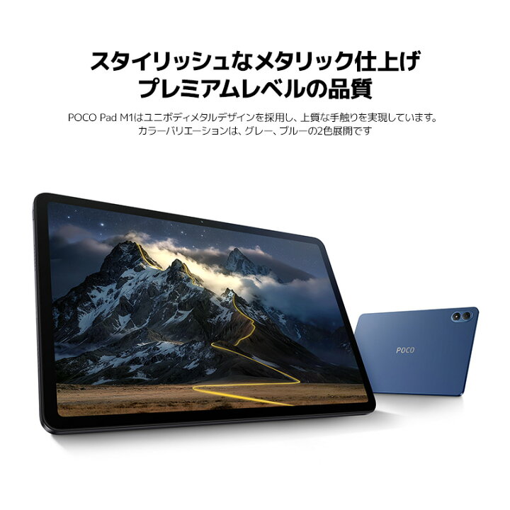 楽天市場】【20%OFFクーポン 6/25 00:35～7/1】POCO Pad M1 タブレット 