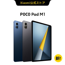 POCO Pad M1 タブレット 8GB+256GB 12.1インチ120Hz 2.5Kディスプレイ 12000mAh（typ）バッテリー Dolby Atmos対応 Snapdragon 7s Gen 4チップ 2TBまで拡張 Wi-Fi Bluethooth モバイルプラットフォーム