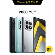 POCO M8 5G スマートフォン 8G+256G/8+512G 6.77" 120Hz Flow 有機EL(AMOLED)デイスプレイ7.35mmの3Dカー…