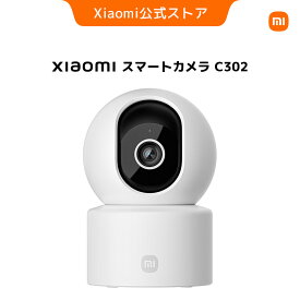 【10%OFFクーポン 5/9 20:00-5/16 01:59】Xiaomi スマートカメラ C302 300万画素 2K UHD高画質 物理的な遮断 プライバシー保護 モニタリング 子供 ペット 見守り 家庭 安全 双方向音声通話 Bluetoothペアリング Wi-Fi 6 フルカラーナイトビジョン 赤外線 セキュリティ