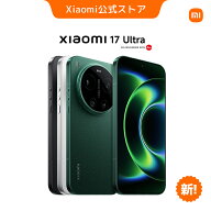 新発売! Xiaomi 17 Ultra【Xiaomi Power Bankをプレゼント 4/11-5/11】Xiaomi公式 スマートフォン 16GB+5…