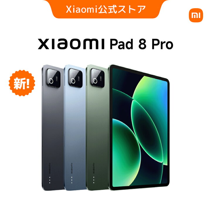 楽天市場】Xiaomi Pad 8 Pro 8GB+128GB Snapdragon® 8 Elite Mobile 
