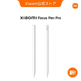 Xiaomi Focus Pen Pro フォーカスペン 低遅延 16,384レベルの筆圧感度 17.5gのゴールデンバランス 専用アクセサリー スマートペン 一体型のボタンレスデザイン ホワイト 多機能 高級感 タブレット用 簡単に操作できる