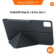 【新発売】Xiaomi Pad 8 / 8 Pro カバー Pad ケース 高品質な仕上がり 安定したサポート マグネット式ア…