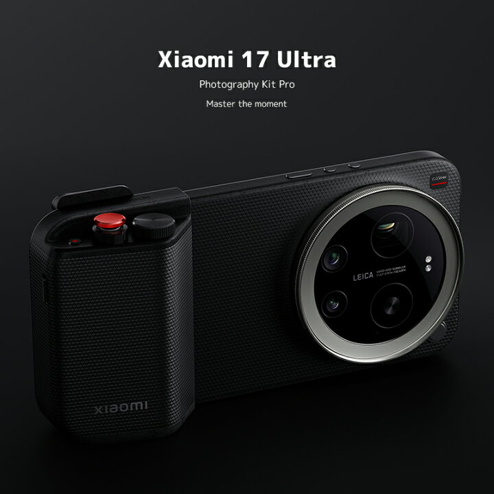 楽天市場】Xiaomi 17 Ultra Photography Kit Pro Xiaomi 17 Ultra専用 