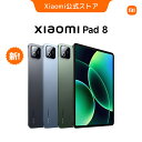 [早割でなんと69,980円 &10倍ポイント 4/6まで]Xiaomi Pad 8 8GB+128GB Snapdragon® 8s Gen 4 Mobile Platform 3.2K …