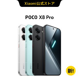 POCO X8 Pro スマートフォン 4nm 製造プロセス 最大3.4GHz 8GB+256/512GB 6500mAhバッテリー Sony IMX882搭載 5000万画素 超広角カメラ 6.59インチ 光学手ブレ補正対応 長時間駆動 UltraSnap IP68防水防塵性能 xiaomi シャオミ