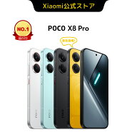 【10,000円OFFクーポン7/19 20:00~7/26 1:59】POCO X8 Pro 8+256GB/12+512GB スマートフォン 4nm 製造プ…