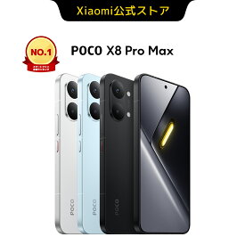 【楽天1位】POCO X8 Pro Max 12GB+256GB/12+512G スマートフォン 3nm 製造プロセス 最大3.73GHz 8500mAh大容量バッテリー 5000万画素 超広角カメラ 1.5K高解像度 100Wハイパーチャージ 3840Hz PWM調光 シャオミ スマホ