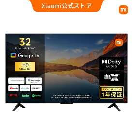 【サプライスセール26％OFF!】Xiaomi Smart TV A 32 2025 シリーズ シャオミ テレビ 32インチ 高性能 Dolby Atmos Android TV™ 搭載スマート 超高解像度画質 10億7000万色 GoogleTV 音声コントロール