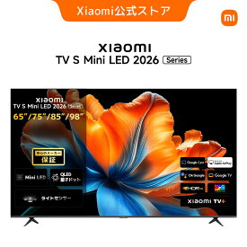 【5,490円OFFクーポン 7/4　10：00～7/13　23：59】Xiaomi TV S Mini LED Series 2026 65V型 チューナレステレビ 4K UHD Google TV Youtube対応 QD-Mini LED 量子ドット 高画質 高輝度 高リフレッシュレート Dolby ローカルディミング