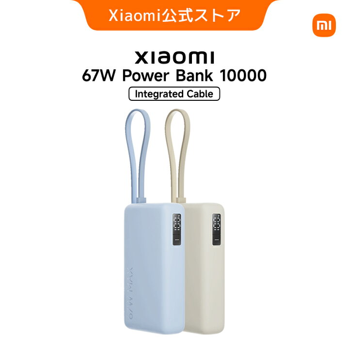 楽天市場】【600円OFF 7/4 10：00～7/13 23：59】Xiaomi 67W Power 