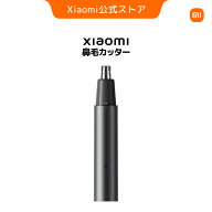 【100円OFFクーポン 9/19 20:00- 9/24 01:59】Xiaomi 鼻毛カッター 静音 IPX5防水 Type-C充電 長持ちバッ…
