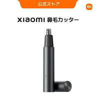 Xiaomi 鼻毛カッター 静音 IPX5防水 Type-C充電 長持ちバッテリー 安全 持ちやすい ポケット収納 鼻毛処…