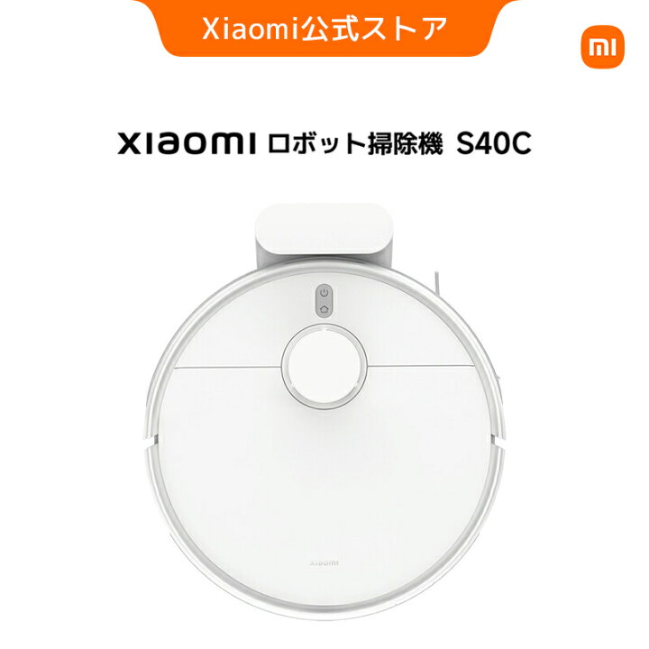 楽天市場】Xiaomi ロボット掃除機 S40C 5,000Pa強力吸引ファンブロワー 