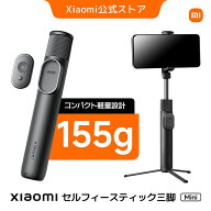 Xiaomi セルフィースティック三脚 Mini 自撮り 最大約52cm 多機能 自撮り棒 コンパクト 自撮り三脚 90°…