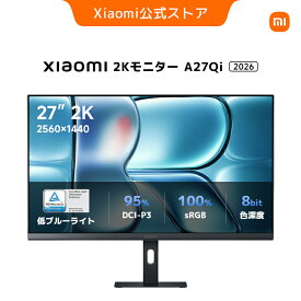 Xiaomi Monitor A27Qi 2026 2Kモニター ディスプレイ QHD 27インチ 120Hzリフレッシュレート sRGB100% 8bit色 300nits ΔE＜1 低ブルーライト 大画面 TÜV認証 目にやさしい 調整可能なスタンド VESA規格 仕事 勉強 オフィス
