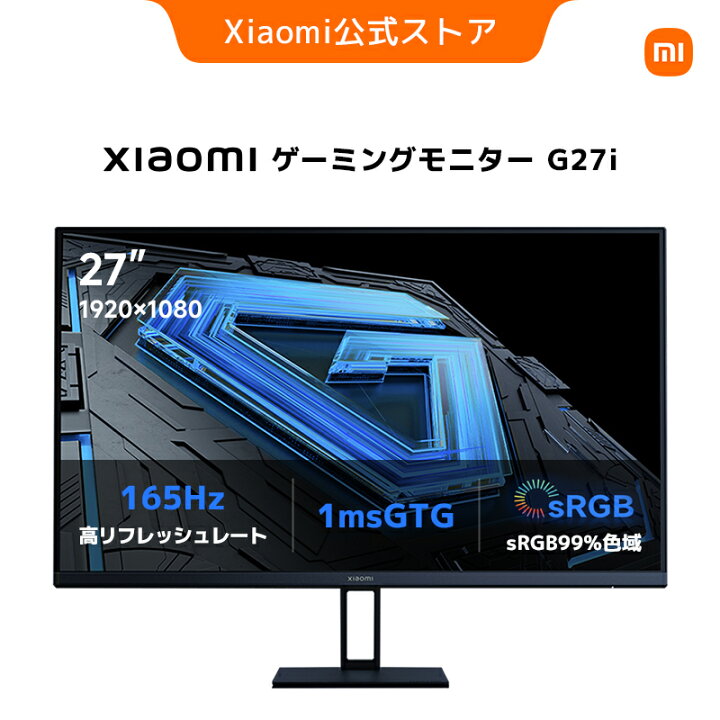 楽天市場】Xiaomi ゲーミングモニター G27i 165Hz高リフレッシュレート 