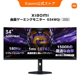 【9,600円OFFクーポン 7/19 20:00~7/26 1:59】Xiaomi 曲面ゲーミングモニター G34WQi 2026 Xiaomi Gaming Monitor G34WQi 2026 ディスプレイ WQHD 1500R 34インチ 21:9 180Hzリフレッシュレート GTG1ms HDR400 FreeSync 400nits 低ブルーライト 大画面 eスポーツ ゲーム