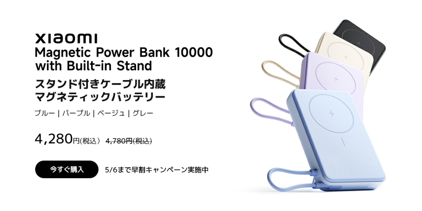 楽天市場 | Xiaomi公式 楽天市場店 - きっと、素晴らしいことが起きる 