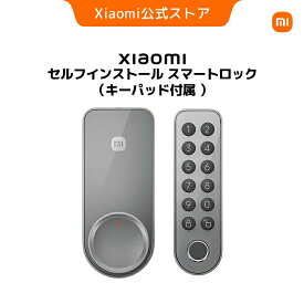 【3,000円OFFクーポン 7/7　10：00～7/13　23：59】Xiaomi セルフインストール スマートロック システム保護 Wi-Fi接続 オートロック 3段階調整 指紋認証 リモート解錠 IP65防水 防塵