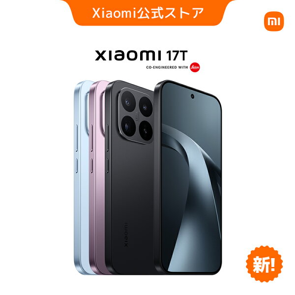 Xiaomi 17T スマートフォン 12GB+256GB Leica 5倍光学望遠レンズ Live Moment 67Wハイパーチャージ MediaTek Dimensity 8500-Ultra 6.59インチ シャオミ スマホ AIズーム