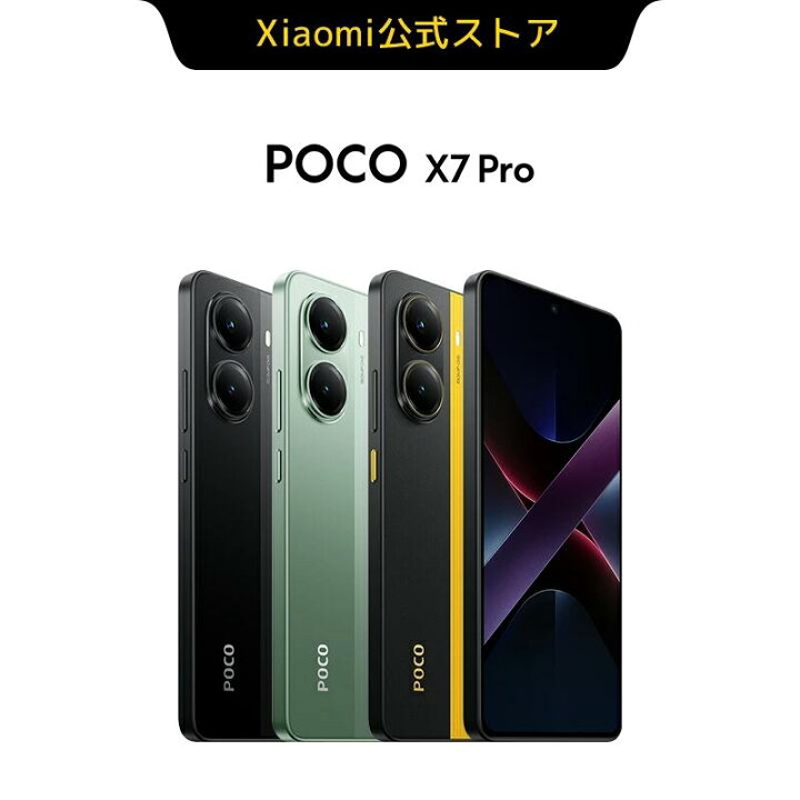 楽天市場】POCO X7 Pro スマートフォン 8G+256G Dimensity 8400-Ultra 