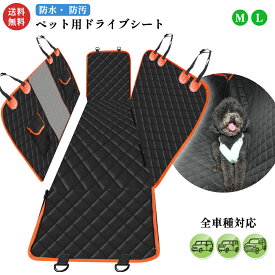 【レビュー特典あり】XiaZ ペット用 ドライブシート 改良型 犬 車 カーシート 可視メッシュ窓 安全ベルト付き 飛び出し防止 車用ペットシート カバー 後部座席 超強防水 汚れ防止 耐摩擦性 滑り止め 旅行 お出かけ 全種犬 全車種対応