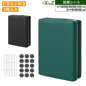 防草シート 130g 除草シート ピン付き 高耐久 雑草防止シート ガーデニング 防草マット 農作業マット 雑草対策 砂