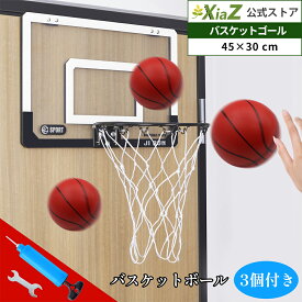 【レビュー特典あり】XiaZ バスケットゴール 子ども 室内 室外 子供 おもちゃ バスケットゴール セット ドア掛け 壁掛け バスケットボール 3個付き バスケットリング ト レーニング 耐衝撃 家庭用 ストレス解消 自宅用
