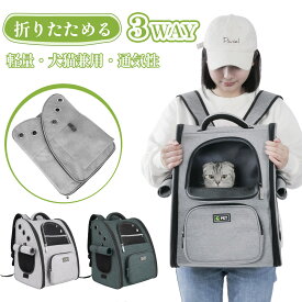 【レビュー特典あり】XiaZ ペットキャリーリュック 猫 キャリー リュック ペット キャリーバッグ 猫 リュック カーテン付き 軽量 折りたたみ 猫キャリー ペットリュック 猫 犬 小型犬 リュック 散歩 旅行 通院 災害 避難 お出かけ