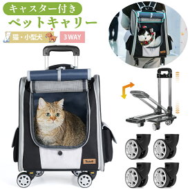 【レビュー特典あり】XiaZ 猫リュックキャスター付き 分離式 ペットキャリーリュック 4つの車輪 ペット カート ファスナーロック機能 折り畳み 取り外し可能なホイール 通院/災害避難用/お出かけ/ドライブ/キャンピング/旅行