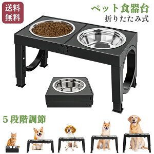 【レビュー特典あり】ペット食器台 犬用 猫用 2碗タイプ ダブルフードボウル 餌台 ステンレスボウル フードスタンド 4段階 高さ調節可能 餌入れ 水入れ エサ皿 2枚 食器テーブル 大容量 折り