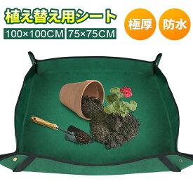 【レビュー特典あり】XiaZ 園芸シート 防水 折り畳み ハンドル付き 植え替えシート 100cm 75cm 園芸マット 汚れ防止 ガーデニングトレーシート サニーシート 寄せ植え 庭仕事 植栽マット 植栽マット 移植パッド 園芸用品