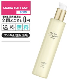 ＼クーポン対象／【正規販売店】マリア ギャラン 　ローション 　1000　化粧水　【LINE友だち登録でお得クーポン配布中】マリアギャラン　MARIAGALLAND マリアギャラン1000