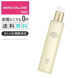 ＼クーポン対象／【正規販売店】◆マリア ギャラン 　ローション 　1000　化粧水　【LINE友だち登録でお得クーポン配布中】マリアギャラン　MARIAGALLAND マリアギャラン1000