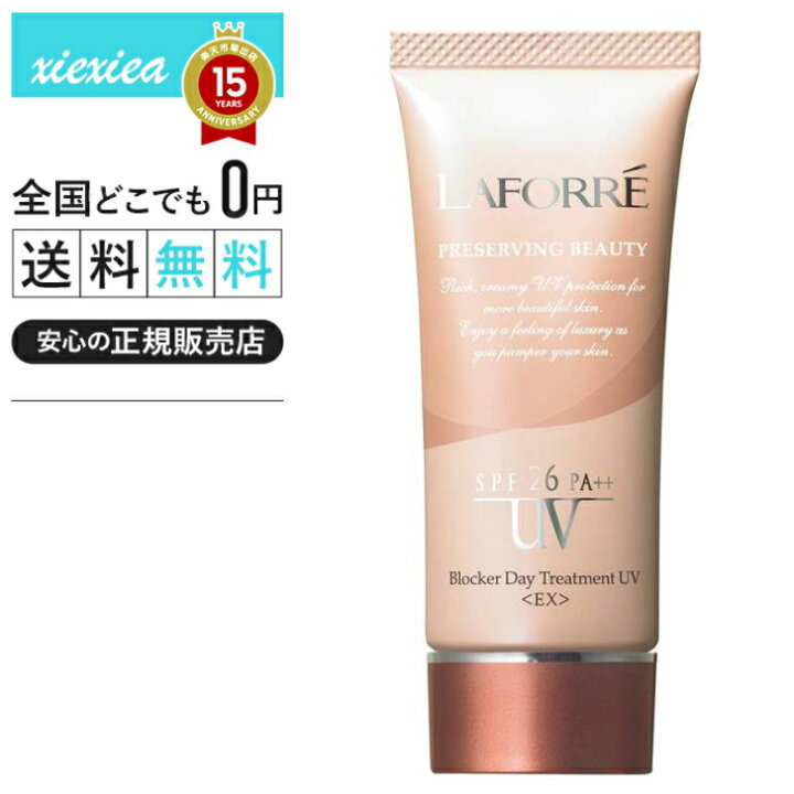 楽天市場】【日焼け止め】エステサロン専売 ラフォーレ ブロッカー  