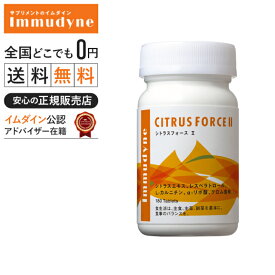 ＼ポイント10倍／◆シトラスフォースII 【イムダイン正規販売店】(旧名シトラスフォース+プラス揚げ物、スイーツ、食べなかったことに!!!シュウウエムラ監修　ダイエット【シトラスフォースプラス】_10
