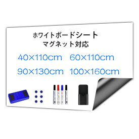 【7/10｜P2+500円OFF】【楽天1位】ホワイトボード シート マグネットシート 粘着式 マグネット ホワイトボードシート 壁に貼り付け ホワイトボードマーカー お絵かきボード ホワイトシート メニューボード 自由に裁断 予定表 子供落書き 掲示板 メモー用 画材