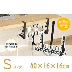 ケーブルトレー メッシュ 【穴あけ不要!】40x16x16cm ケーブル配線トレー 配線整理 ケーブル収納 整理 ルーター収納 クランプ式 デスク 配線 収納 隠し ケーブル トレー デスク下 スチール金