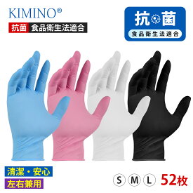 厚手抗菌ニトリル手袋 52枚 黒 使い捨て 食品衛生法適合 パウダーフリー 高耐久ニトリルグローブ 業務用（調理/介護/掃除）サイズ選べる（S〜L） プロ仕様 耐油・耐久 ニトリルグローブ ゴム手袋