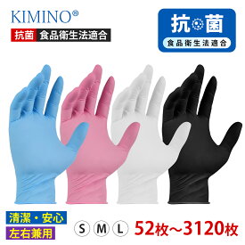 【P5倍+最大300円OFF｜11/10日まで】厚手抗菌 ニトリル手袋 黒 52枚 〜3120枚使い捨て手袋 プロ仕様 耐油・耐久 食品衛生法適合 パウダーフリー 業務用 調理用 介護用 サイズ展開豊富（S〜Lサイズ ） 高耐久ニトリルグローブ ゴム手袋