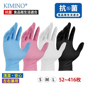 【P5倍+最大300円OFF｜11/10日まで】★抗菌配合★ 52~416枚 ニトリル手袋 黒 厚手 S M L 使い捨て 食品衛生法適合 パウダーフリー 耐油/耐摩耗/抗菌 3層防御 即日発送 400枚セット 業務用 調理/介護/掃除に プレミアムニトリルグローブ